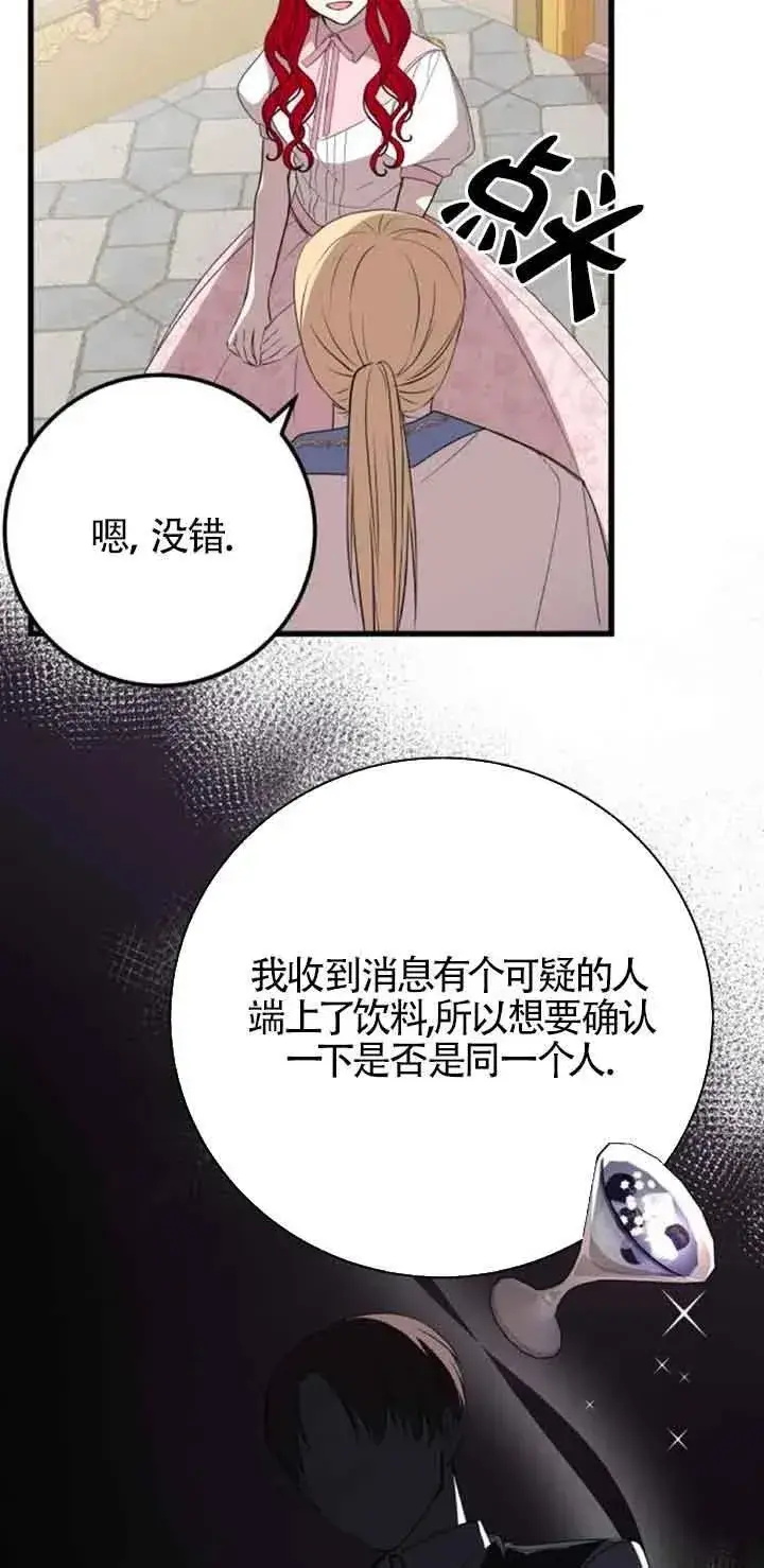 《出售主人公的cp股》第43话图35
