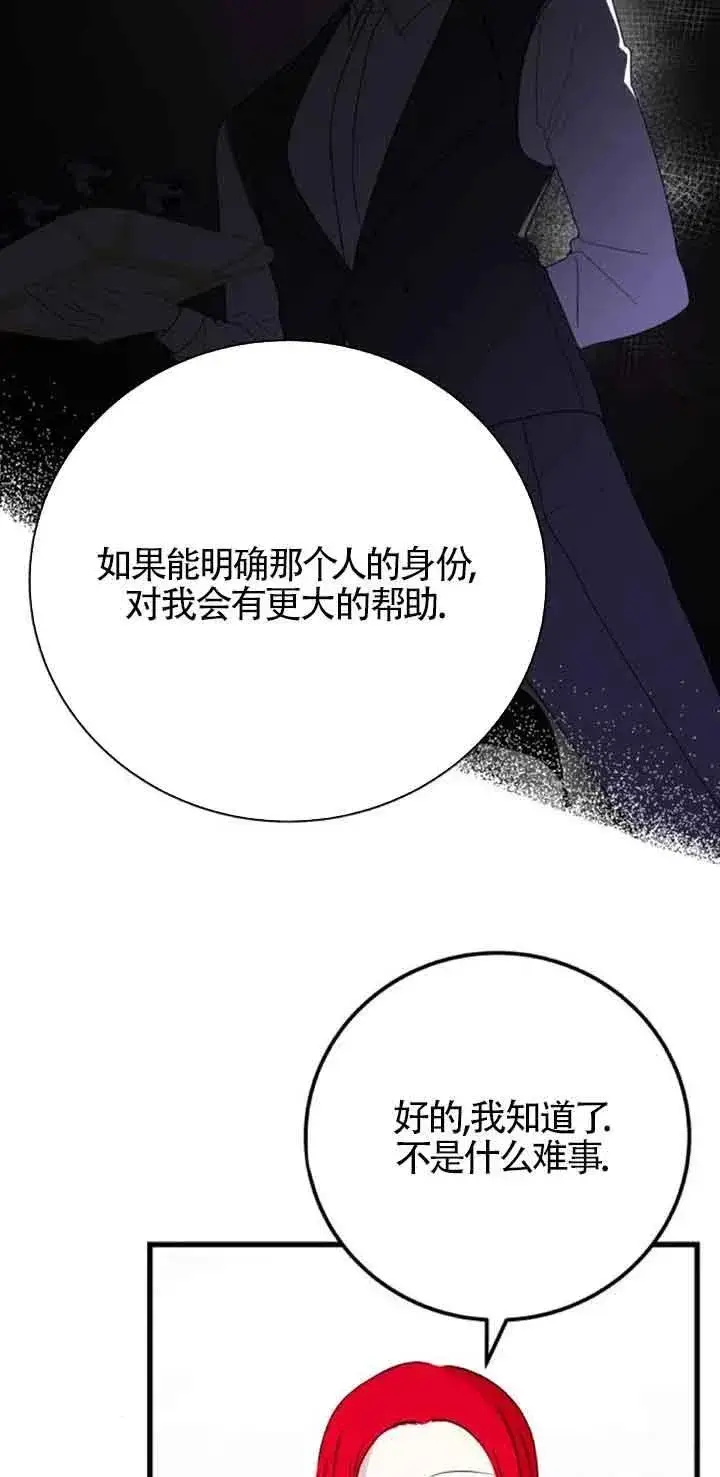 《出售主人公的cp股》第43话图36