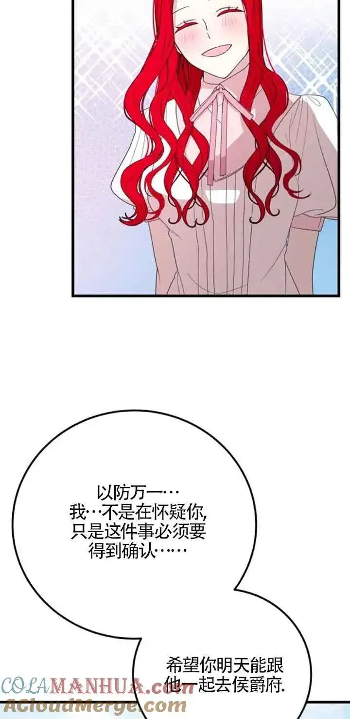 《出售主人公的cp股》第43话图37