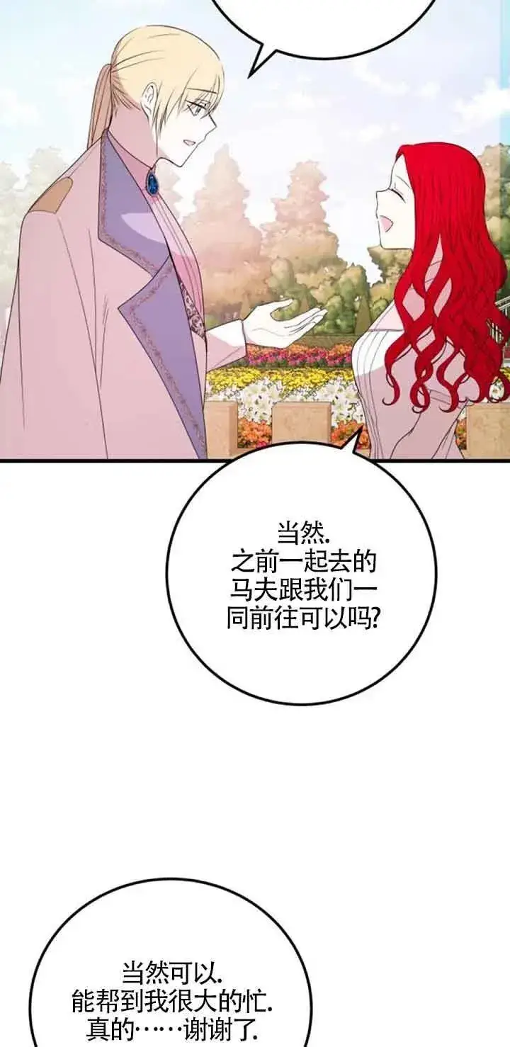 《出售主人公的cp股》第43话图38