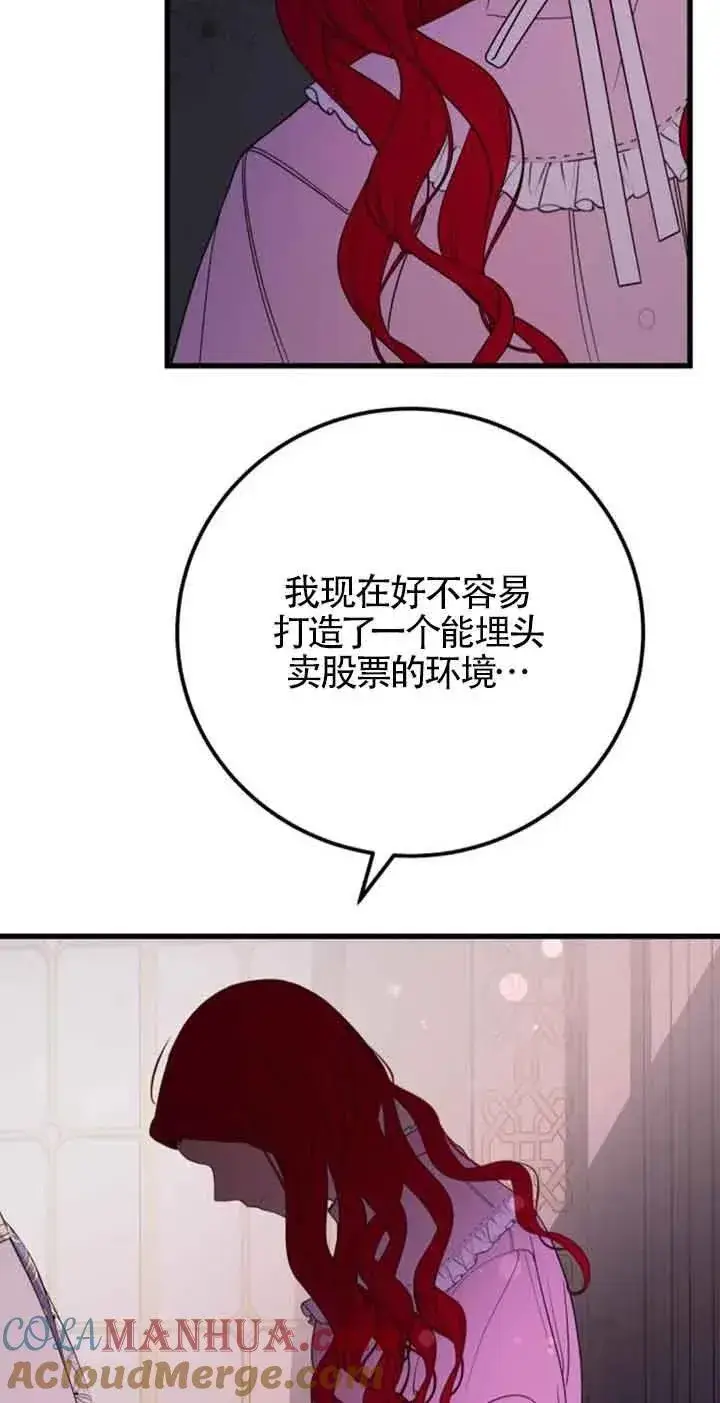 《出售主人公的cp股》第43话图4