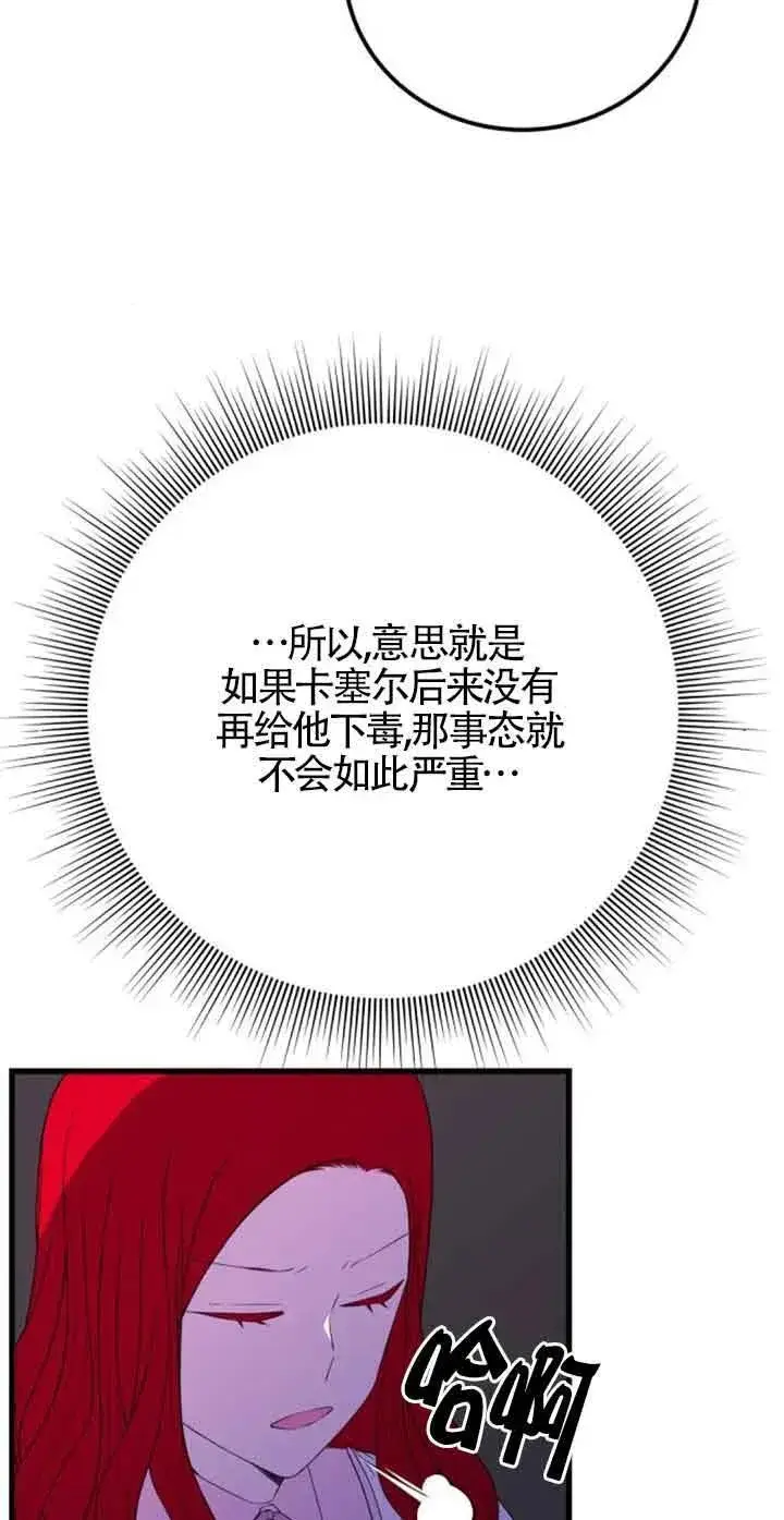 《出售主人公的cp股》第43话图42