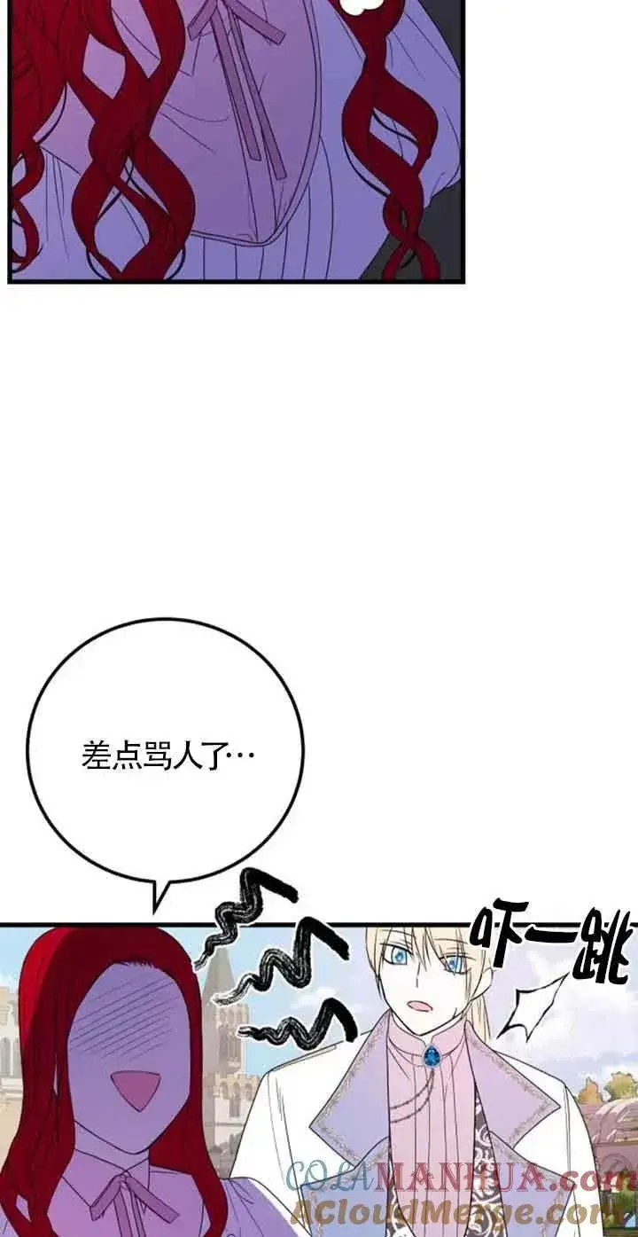 《出售主人公的cp股》第43话图43