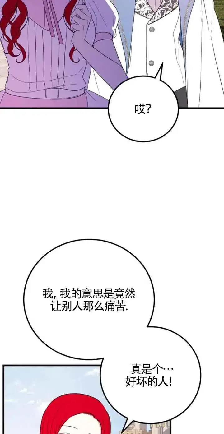 《出售主人公的cp股》第43话图44