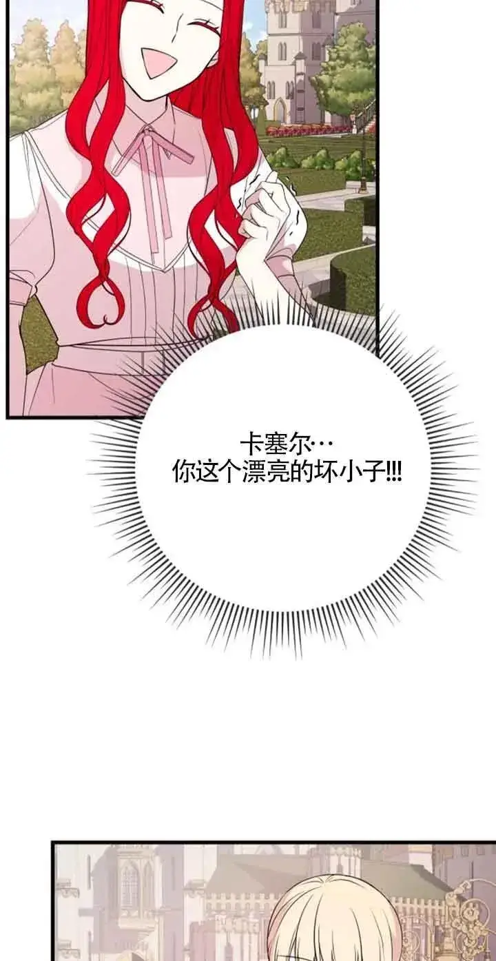 《出售主人公的cp股》第43话图45