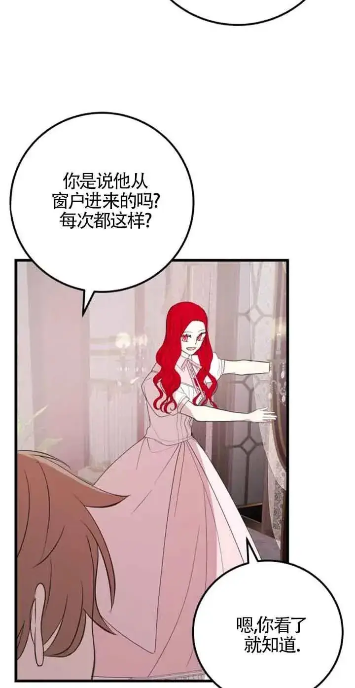 《出售主人公的cp股》第43话图48