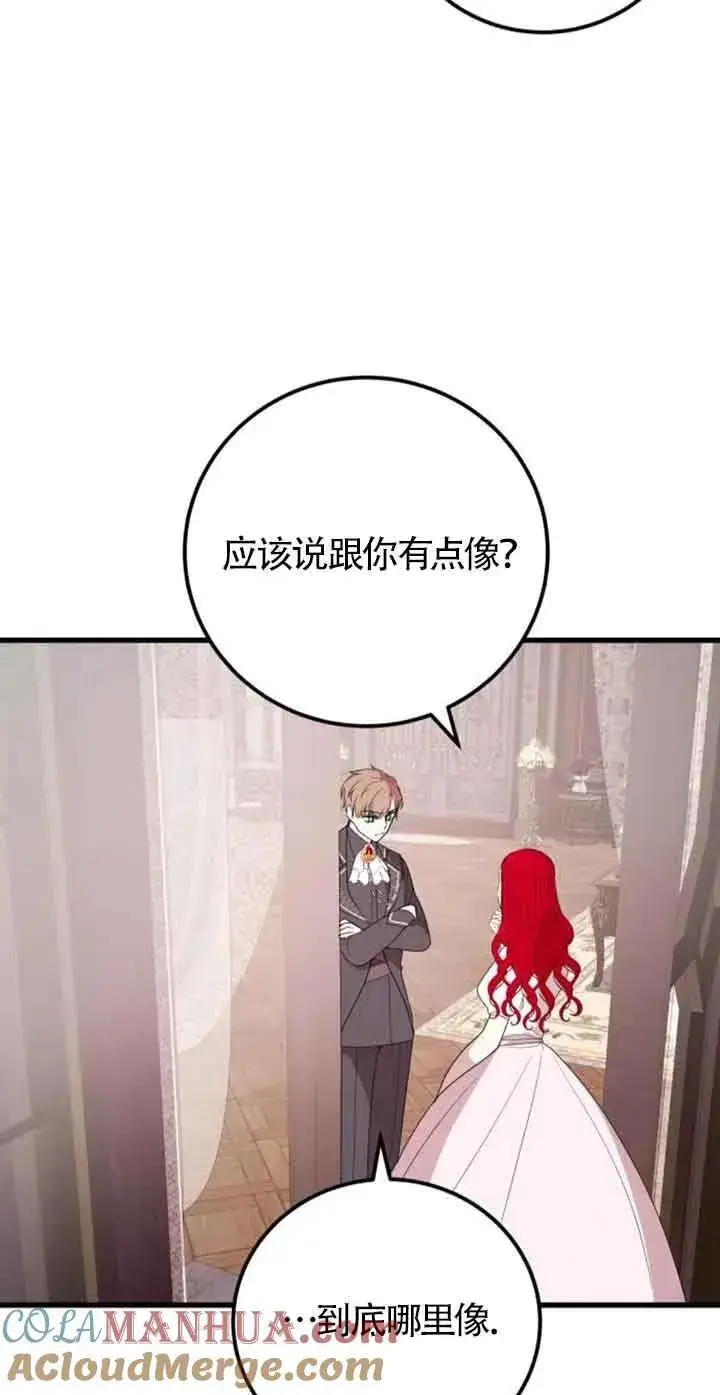 《出售主人公的cp股》第43话图49