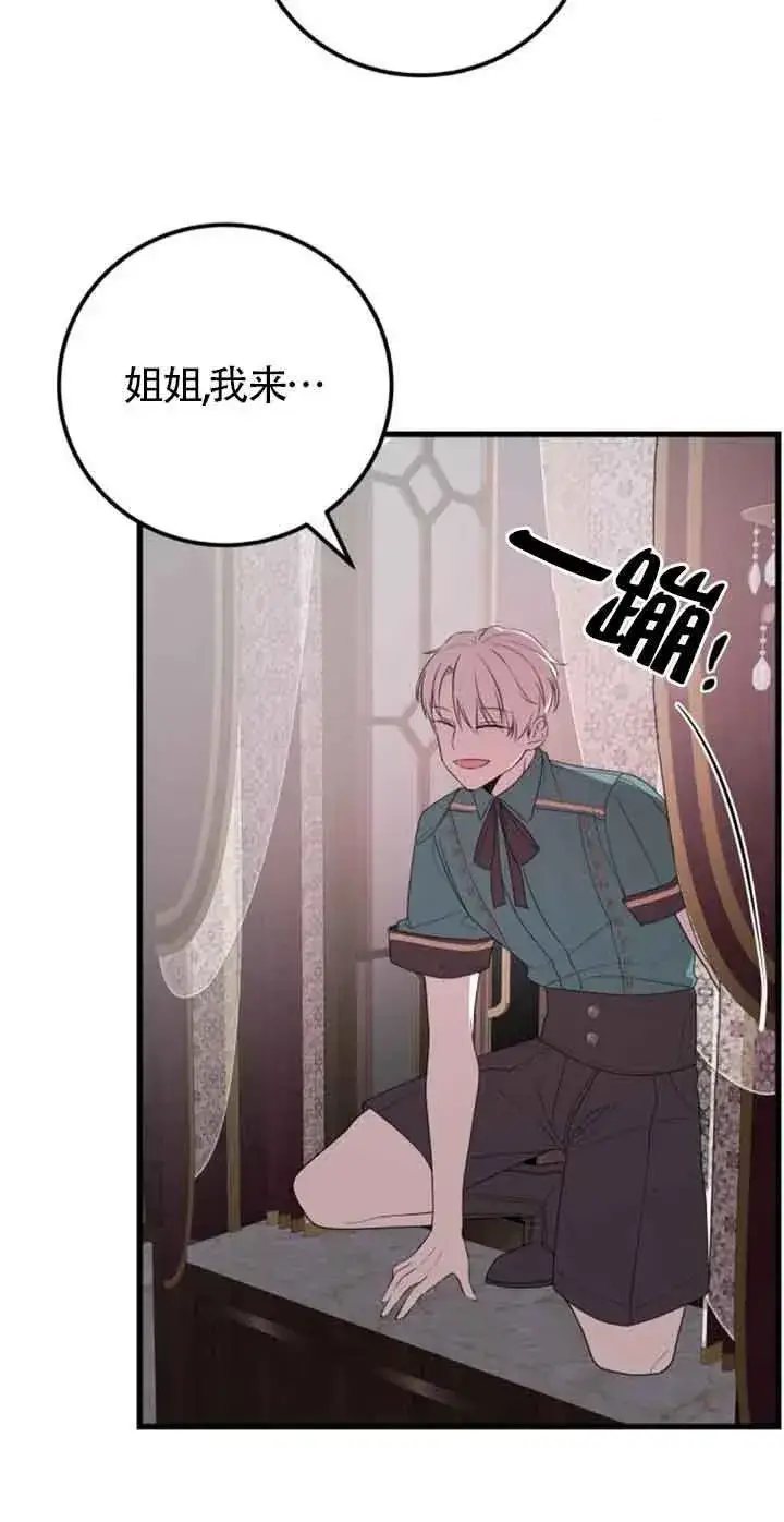 《出售主人公的cp股》第43话图50