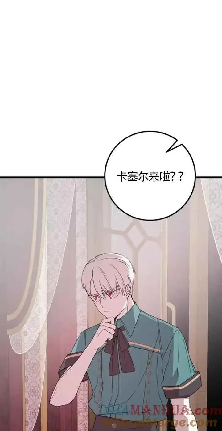 《出售主人公的cp股》第43话图52