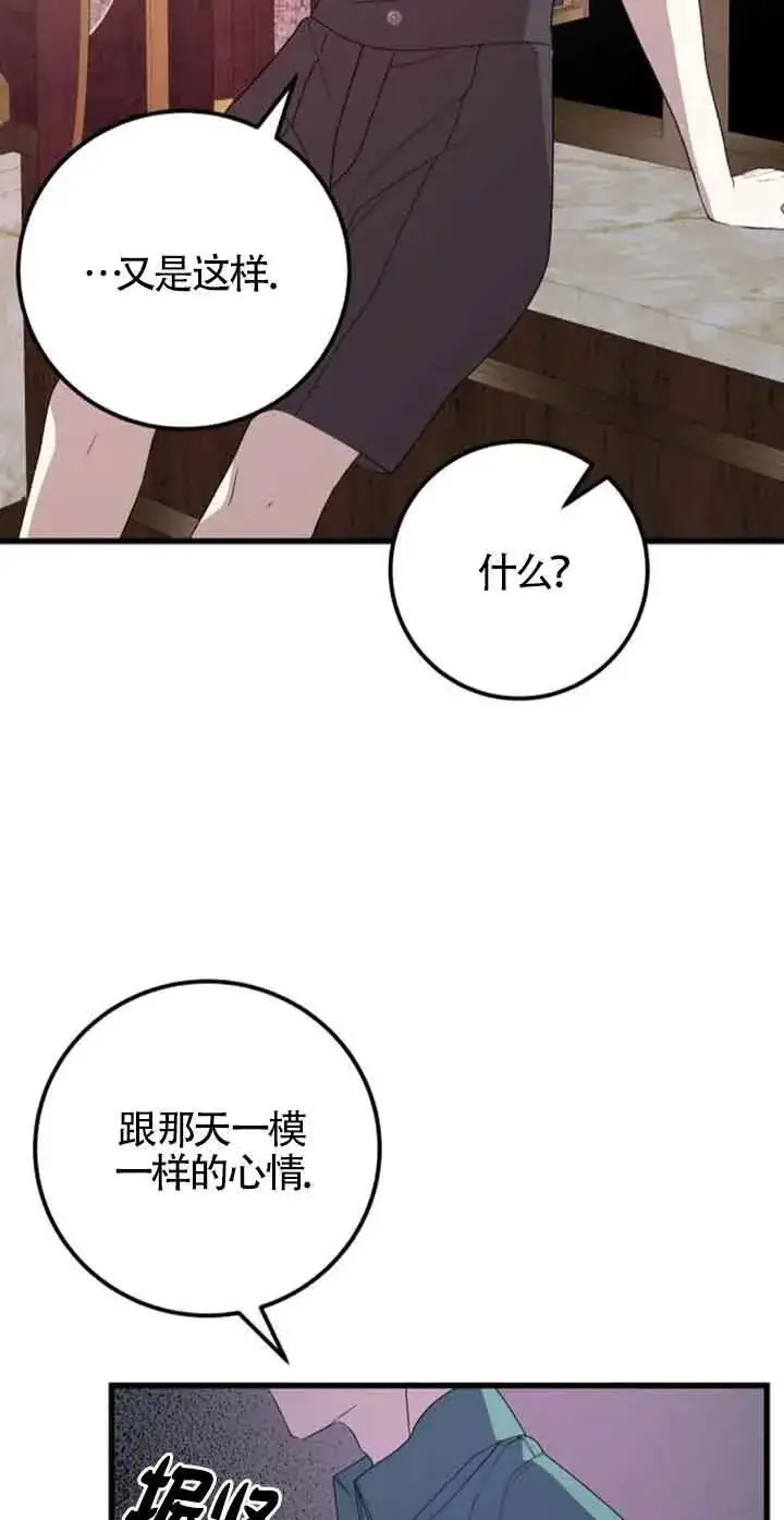 《出售主人公的cp股》第43话图53