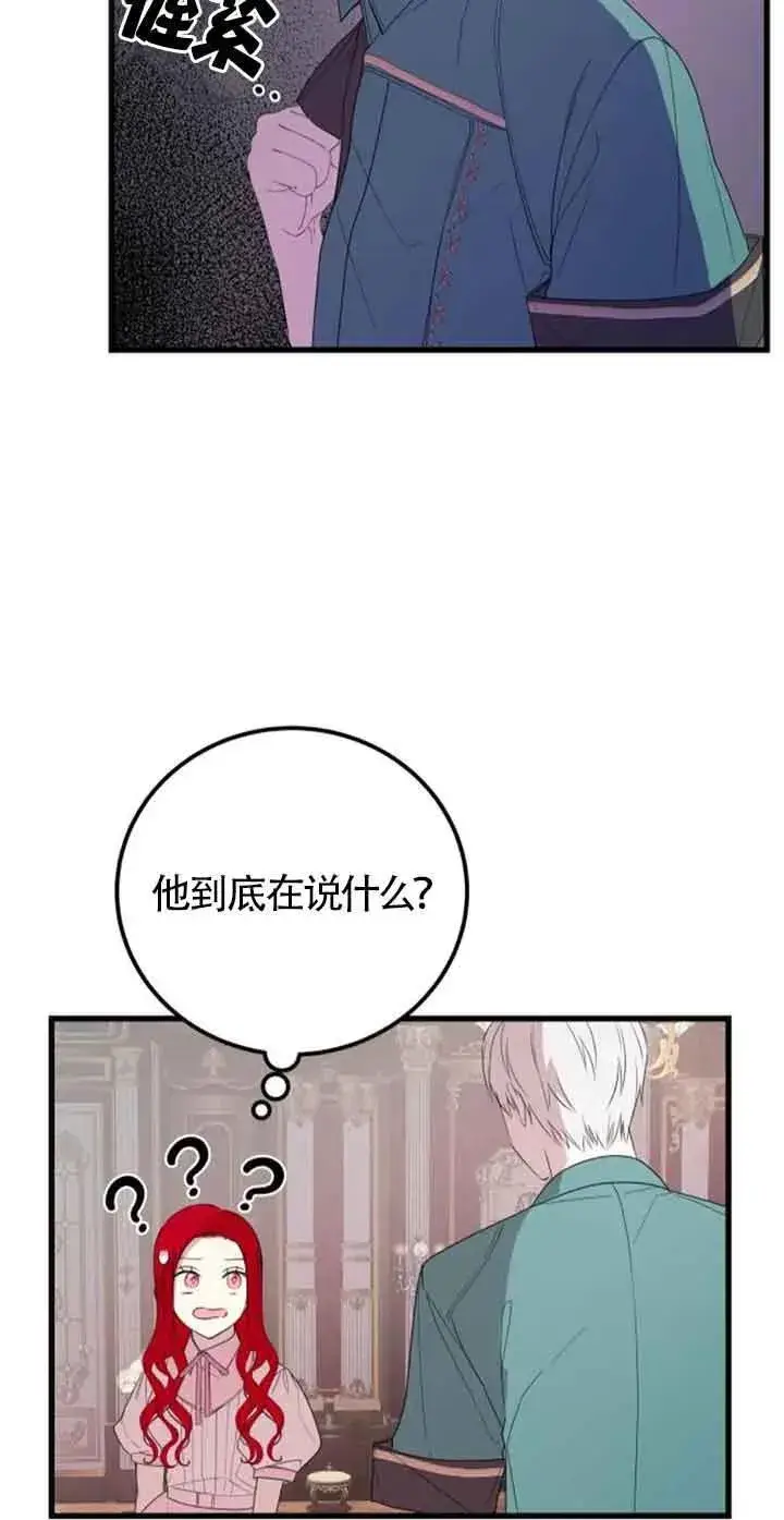 《出售主人公的cp股》第43话图54