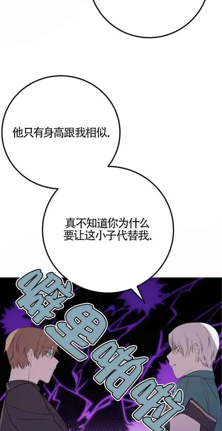 《出售主人公的cp股》第43话图56