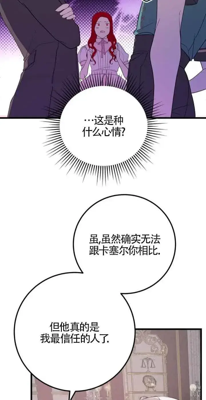 《出售主人公的cp股》第43话图57