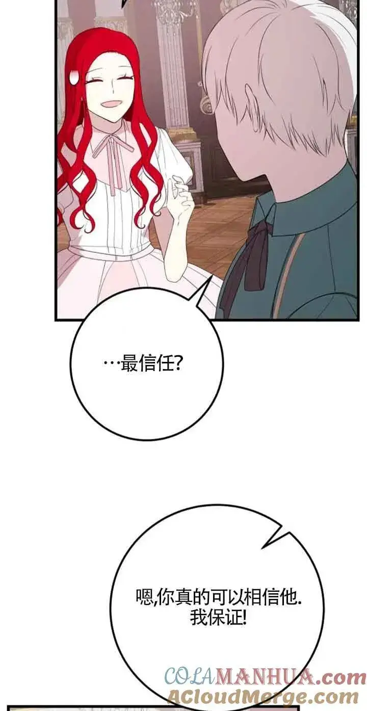 《出售主人公的cp股》第43话图58