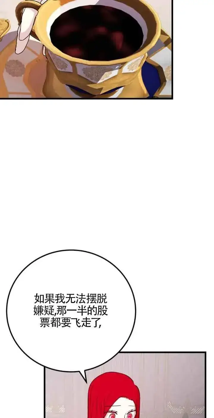 《出售主人公的cp股》第43话图6