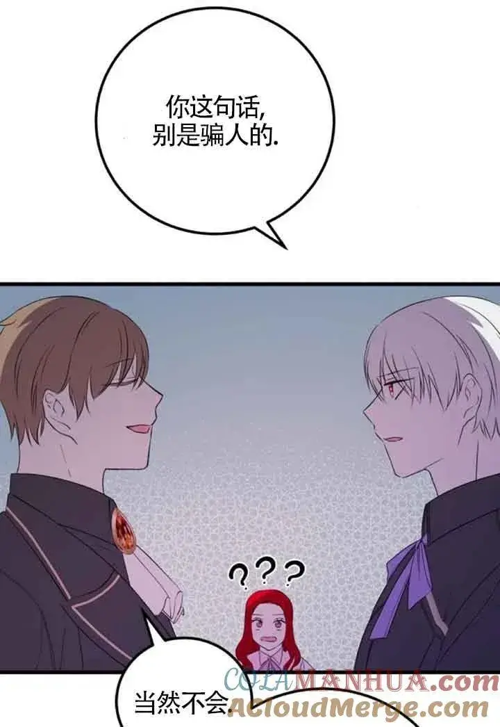《出售主人公的cp股》第43话图61