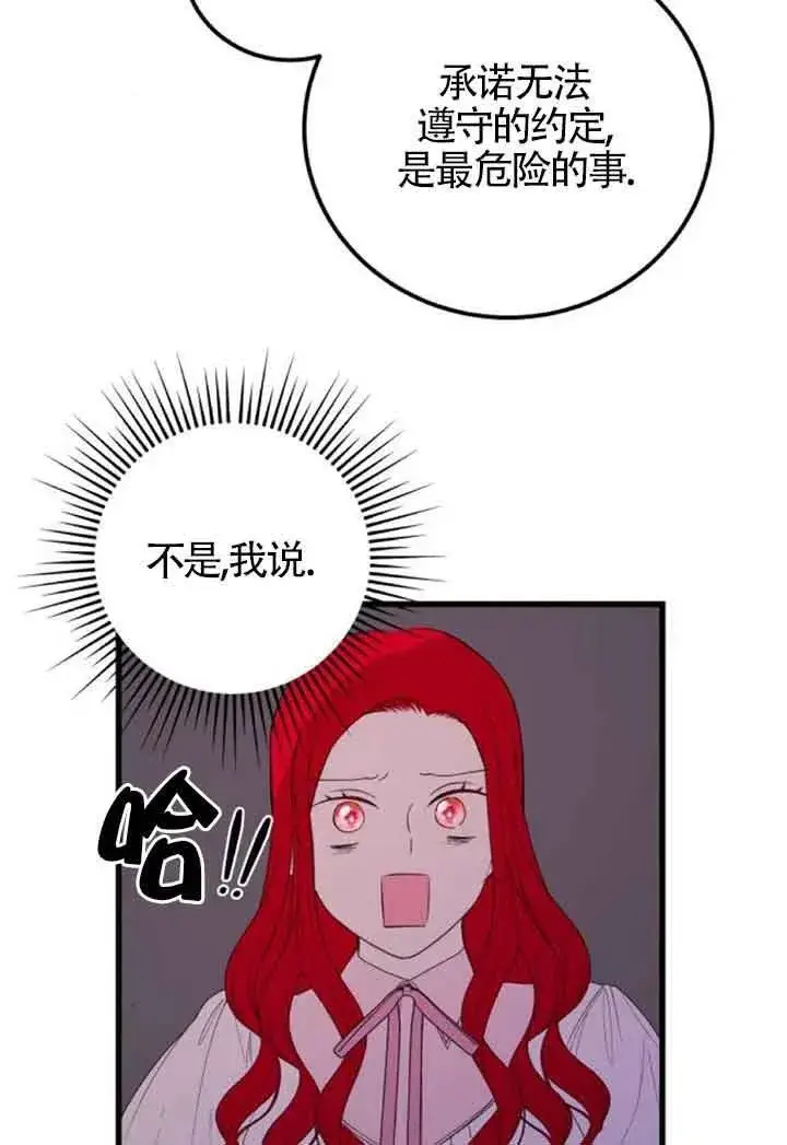 《出售主人公的cp股》第43话图62