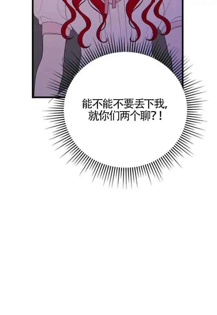 《出售主人公的cp股》第43话图63