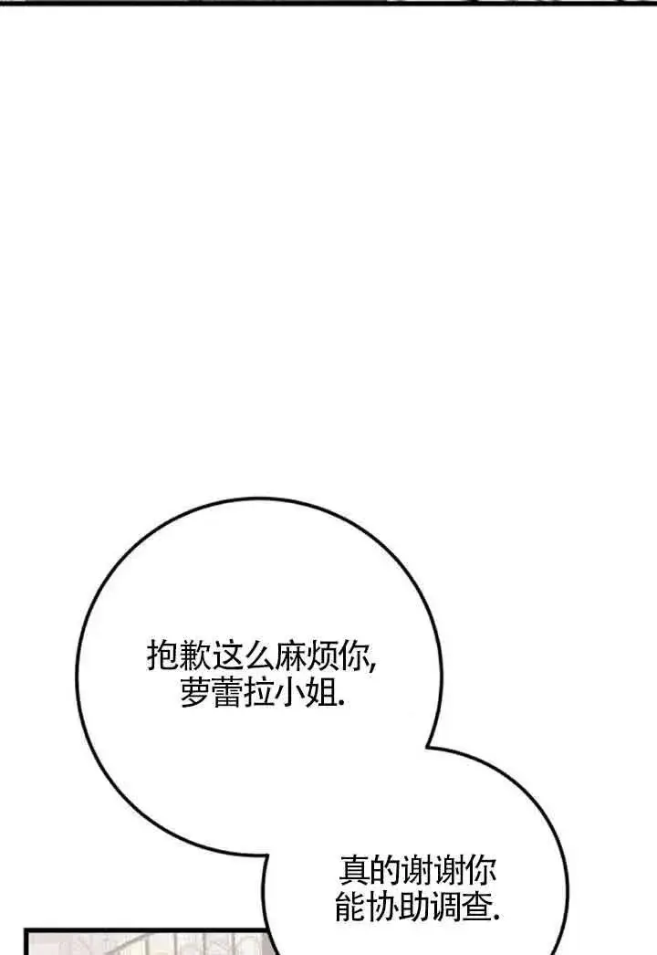 《出售主人公的cp股》第43话图66