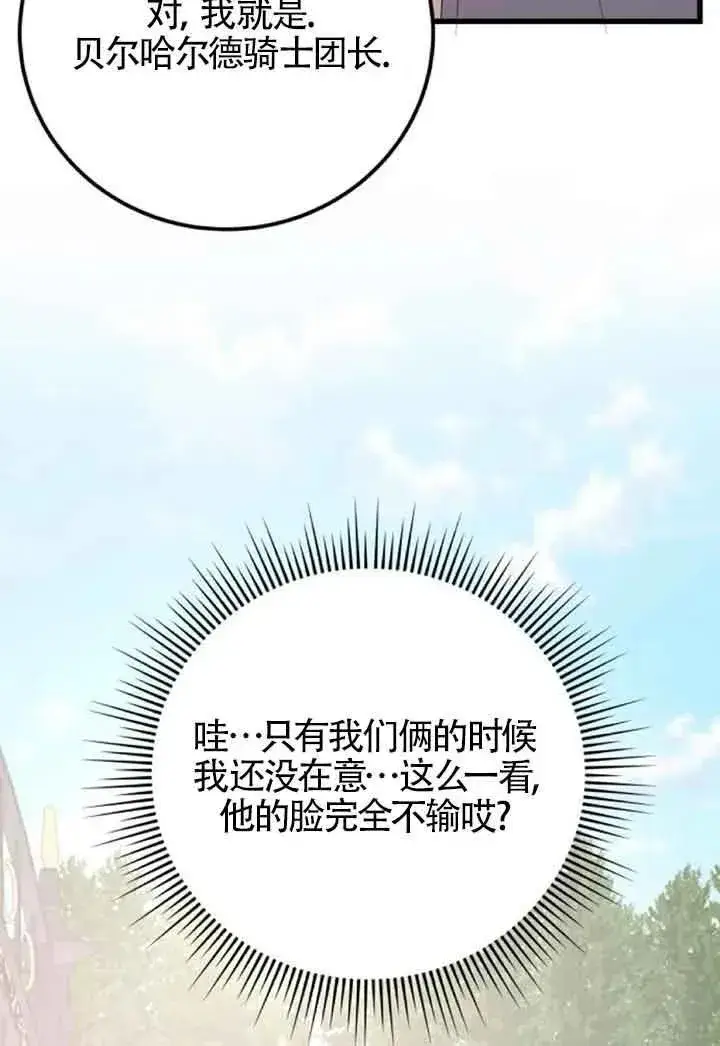《出售主人公的cp股》第43话图69