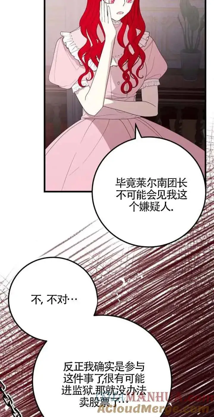《出售主人公的cp股》第43话图7