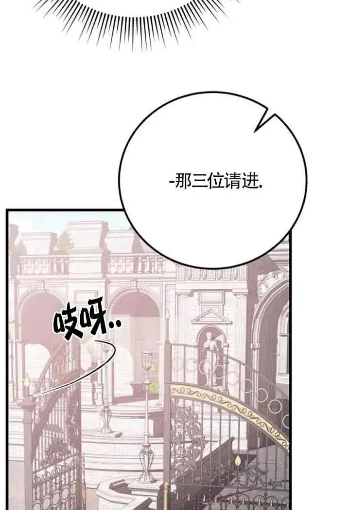《出售主人公的cp股》第43话图71