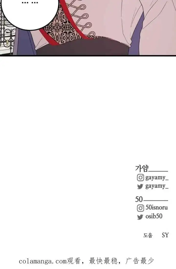 《出售主人公的cp股》第43话图75