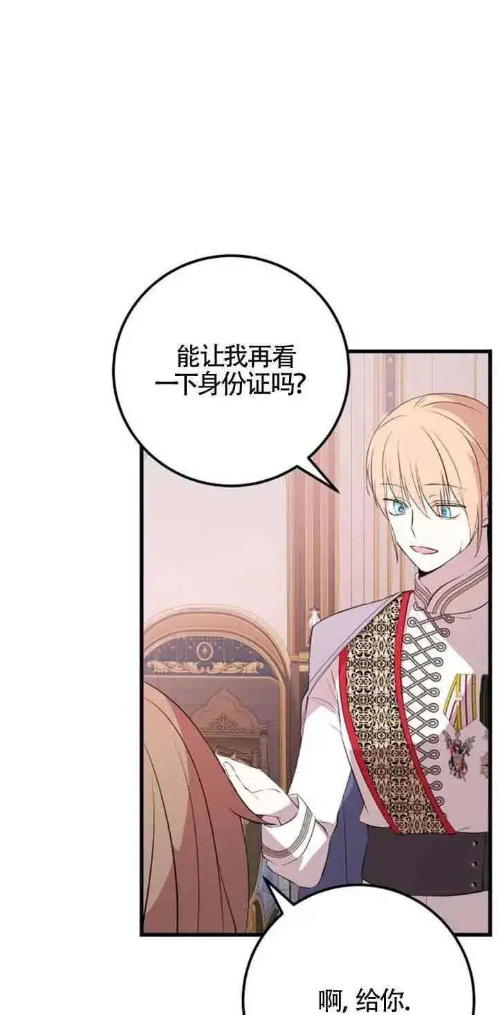 《出售主人公的cp股》第43话图77