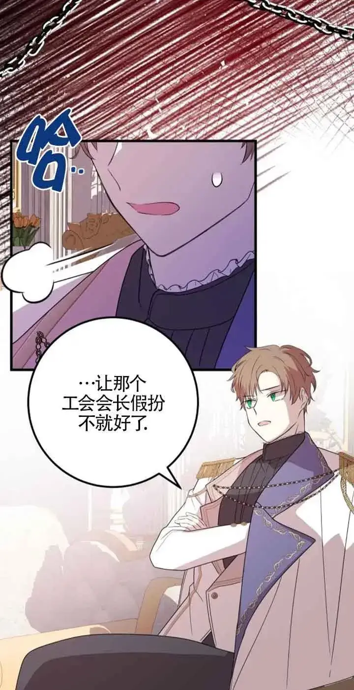 《出售主人公的cp股》第43话图9