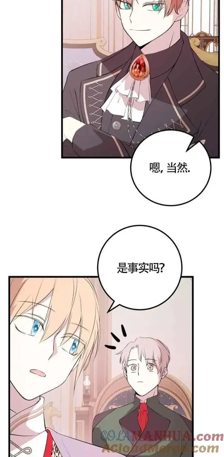 《出售主人公的cp股》第44话图10