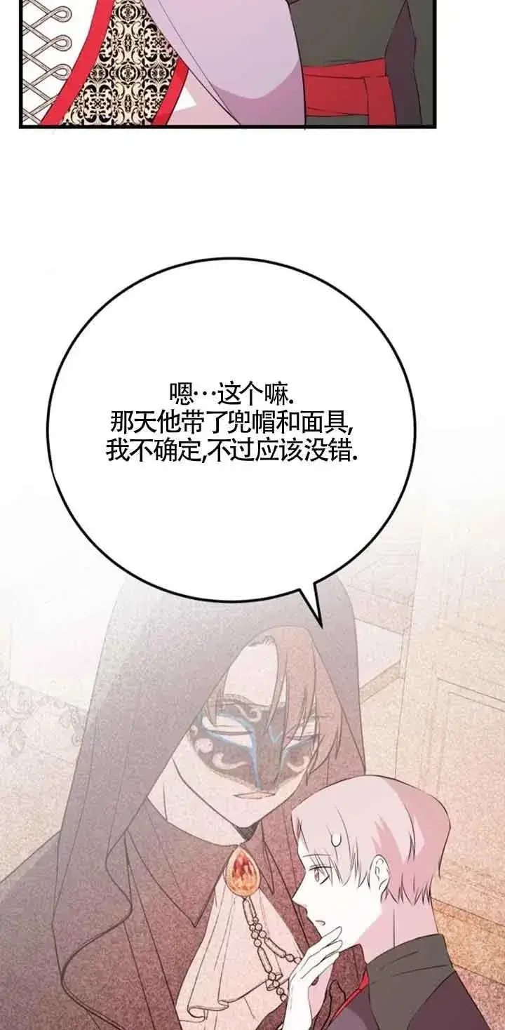 《出售主人公的cp股》第44话图11