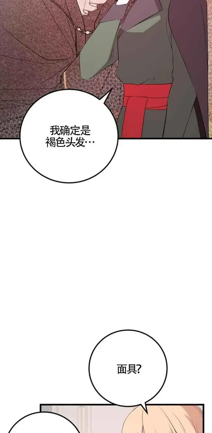 《出售主人公的cp股》第44话图12