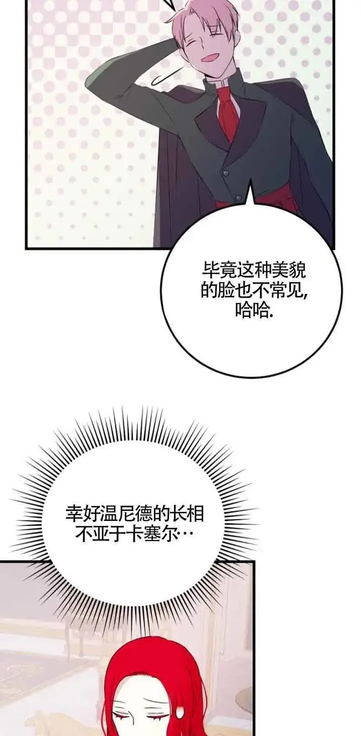 《出售主人公的cp股》第44话图15