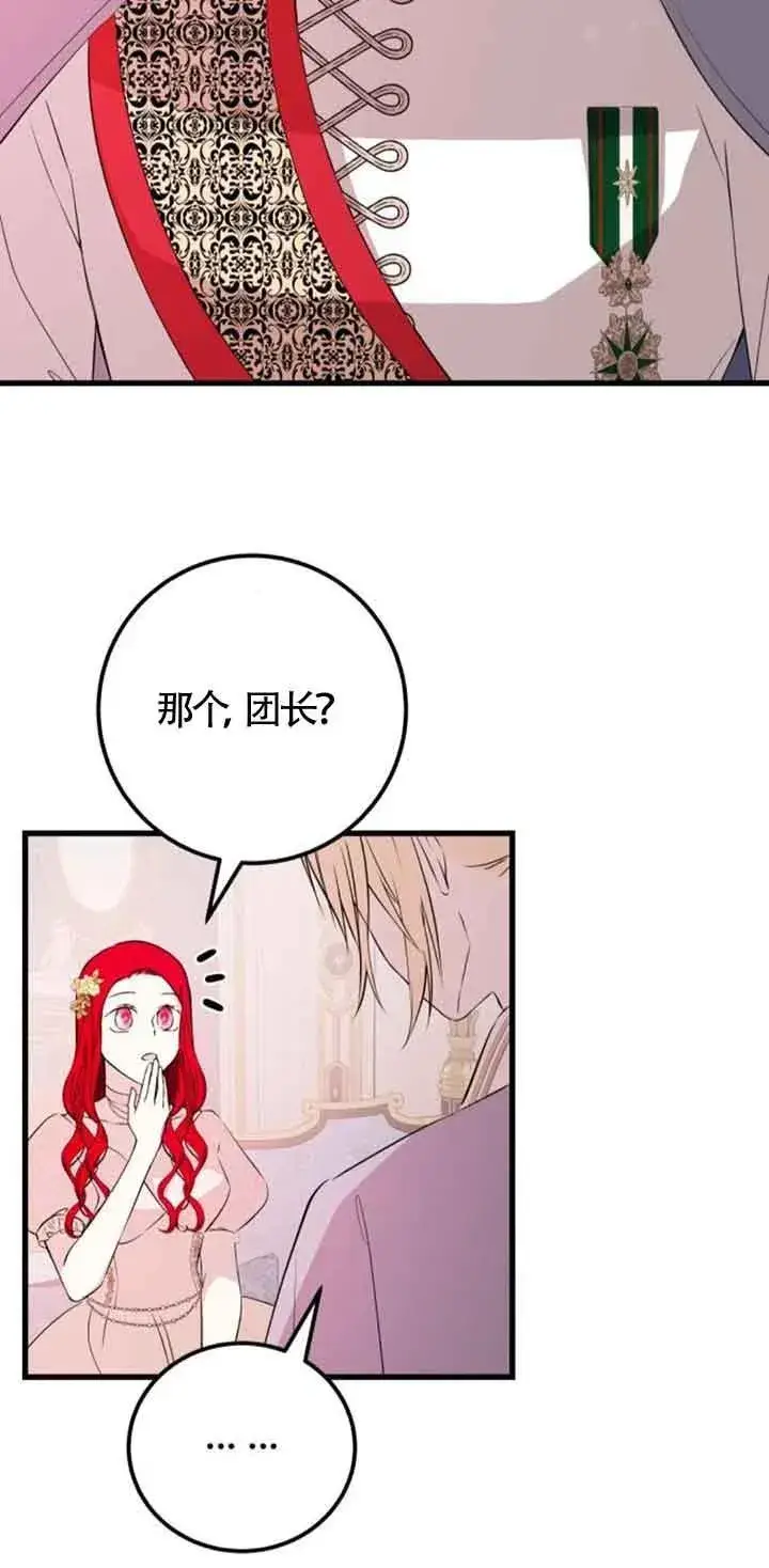 《出售主人公的cp股》第44话图18