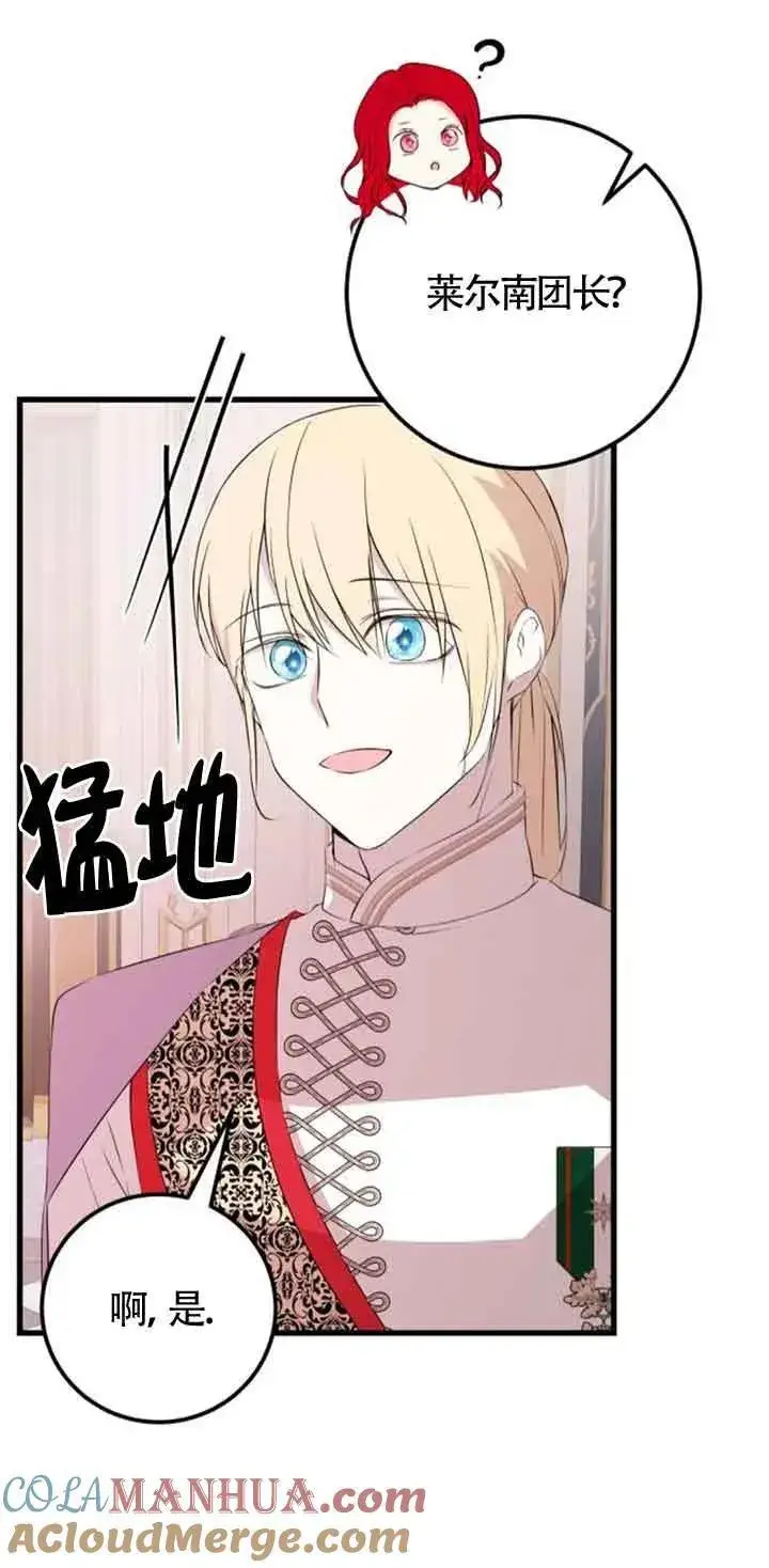 《出售主人公的cp股》第44话图19