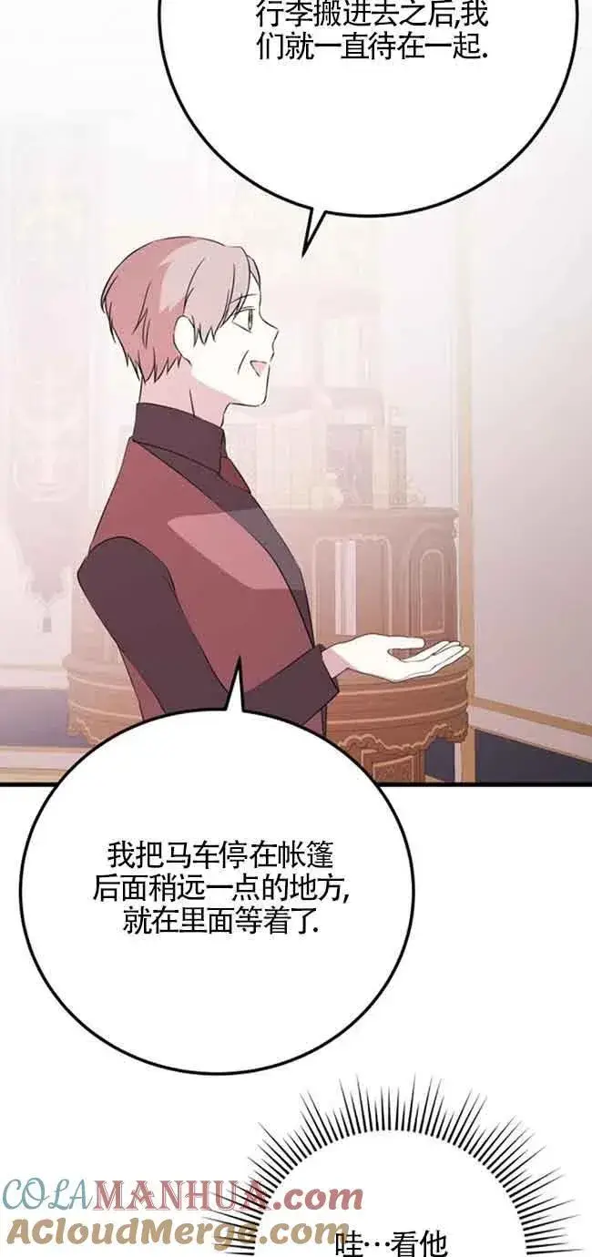 《出售主人公的cp股》第44话图22