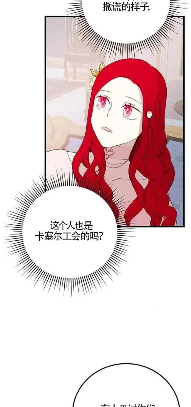 《出售主人公的cp股》第44话图23