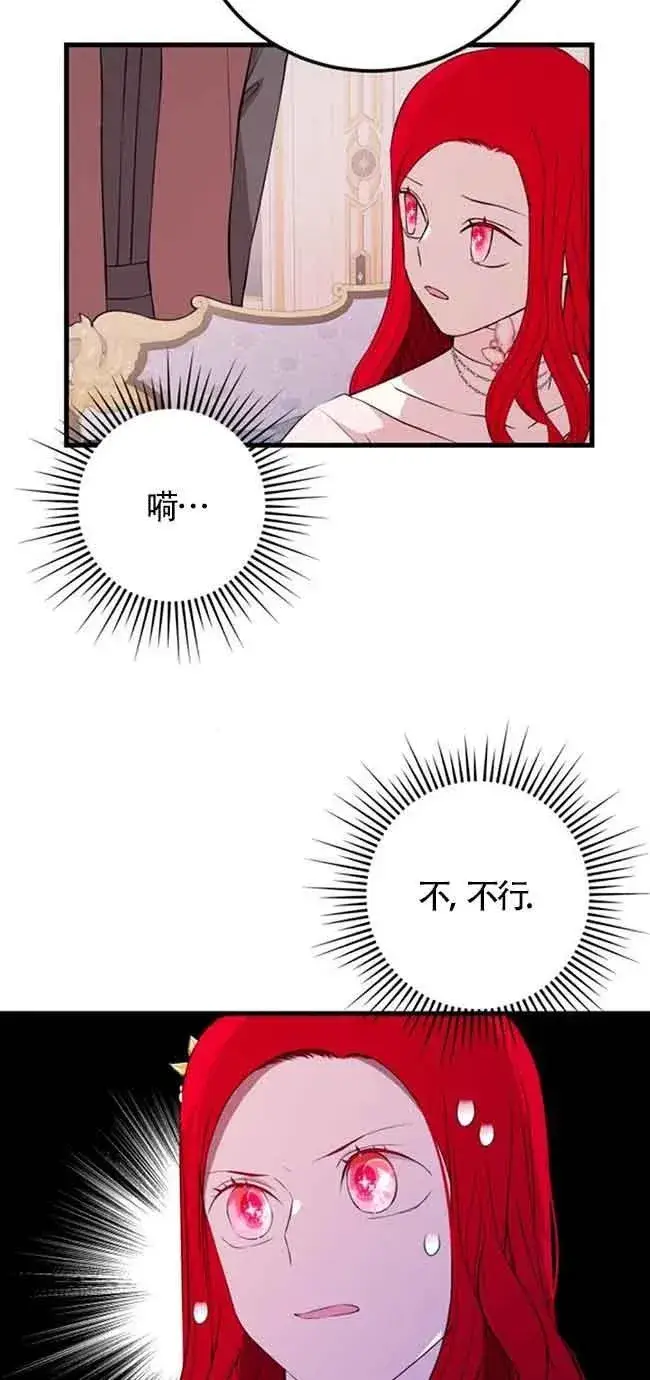 《出售主人公的cp股》第44话图27