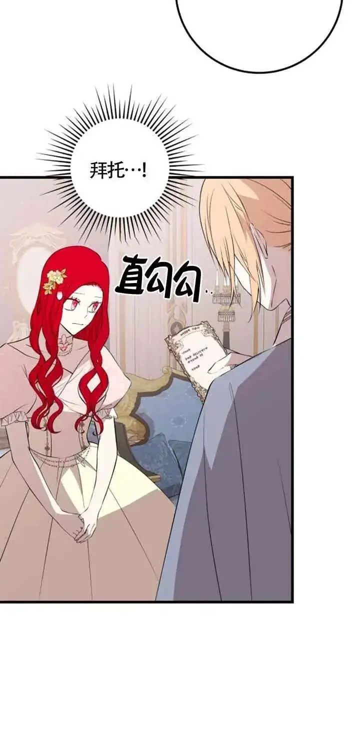 《出售主人公的cp股》第44话图3