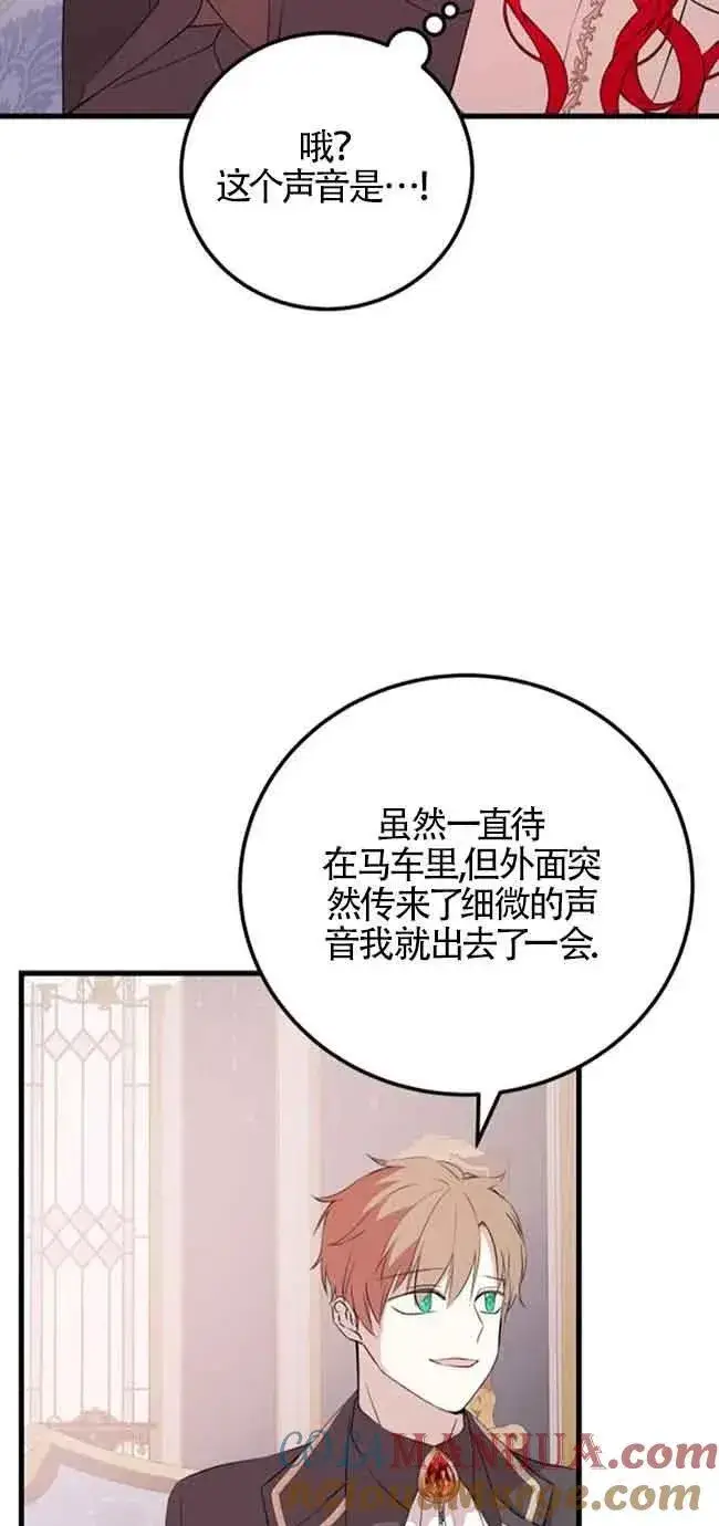《出售主人公的cp股》第44话图31