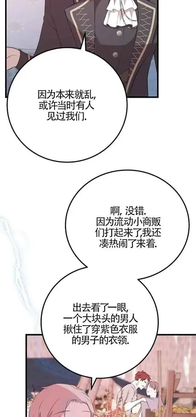 《出售主人公的cp股》第44话图32