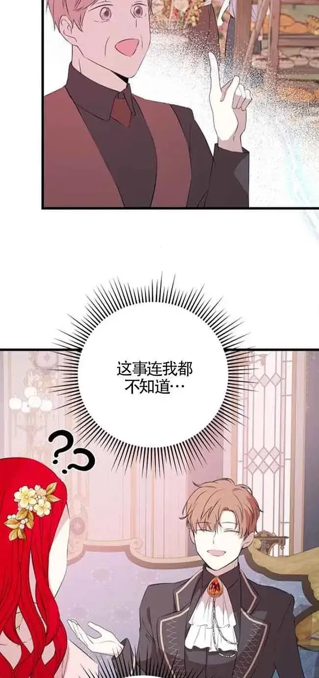 《出售主人公的cp股》第44话图33