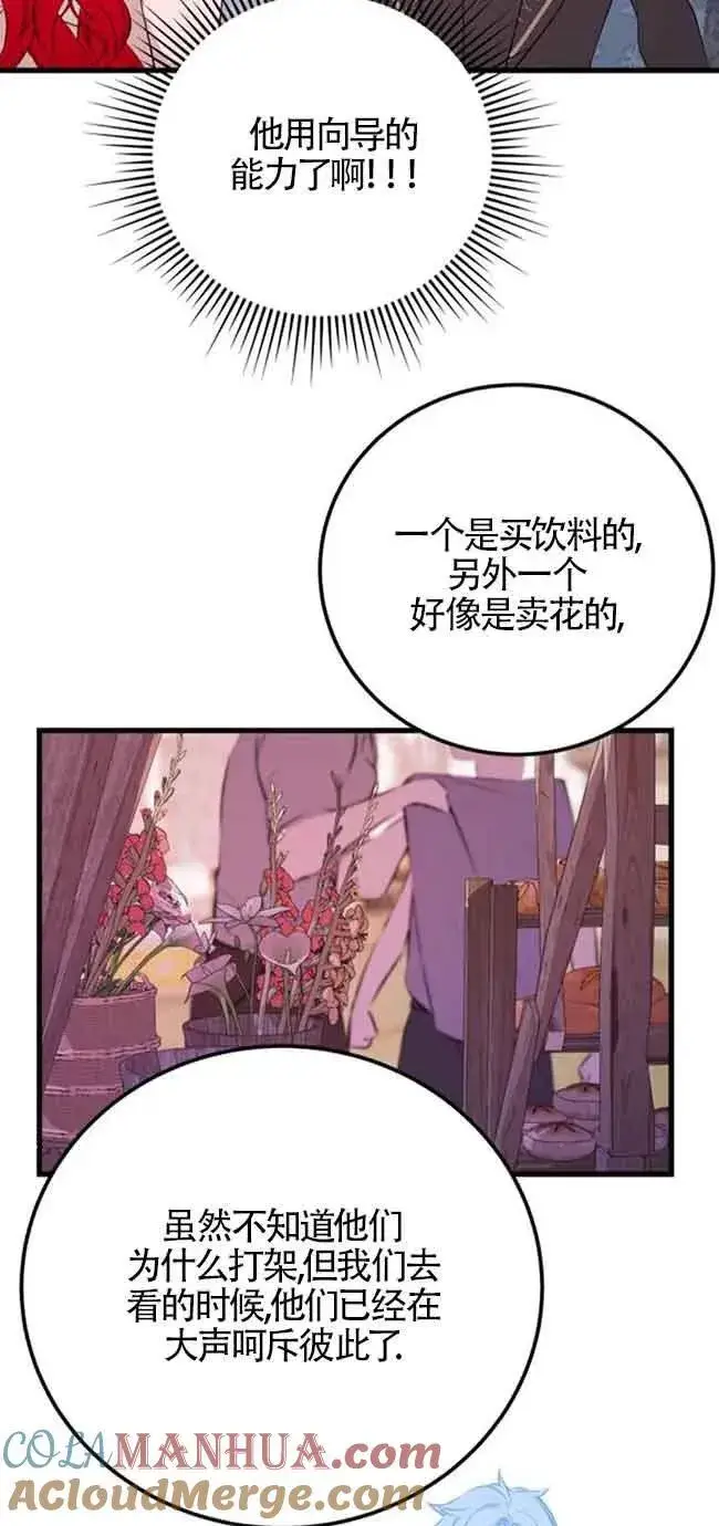 《出售主人公的cp股》第44话图34