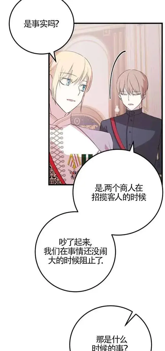 《出售主人公的cp股》第44话图36