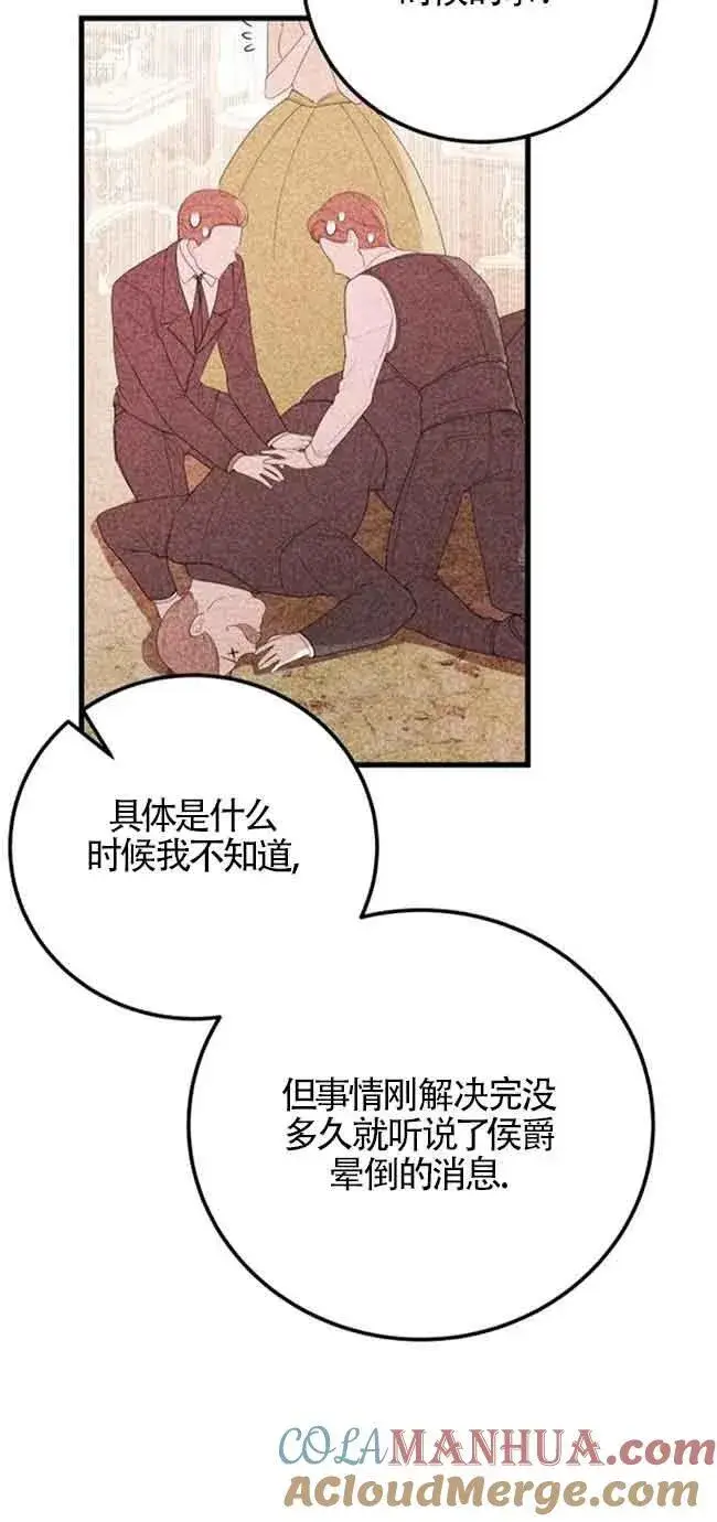 《出售主人公的cp股》第44话图37