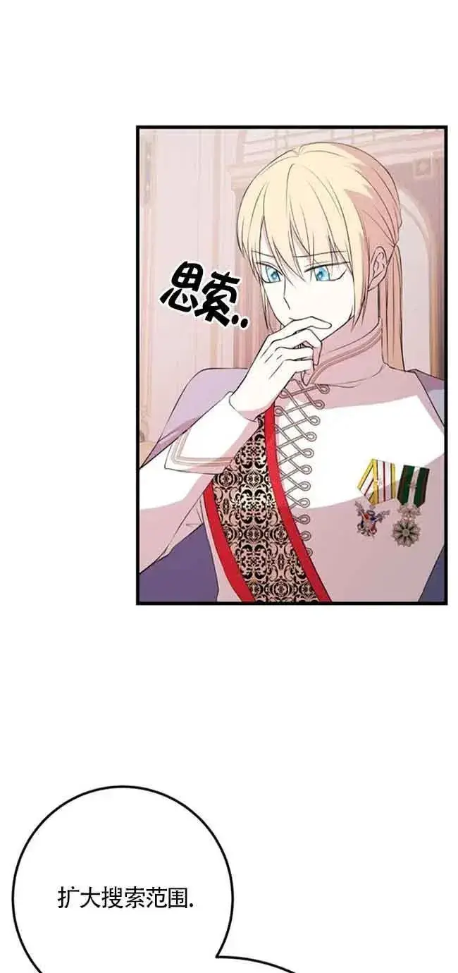 《出售主人公的cp股》第44话图38