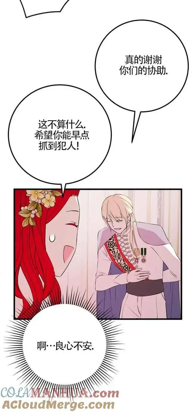 《出售主人公的cp股》第44话图40