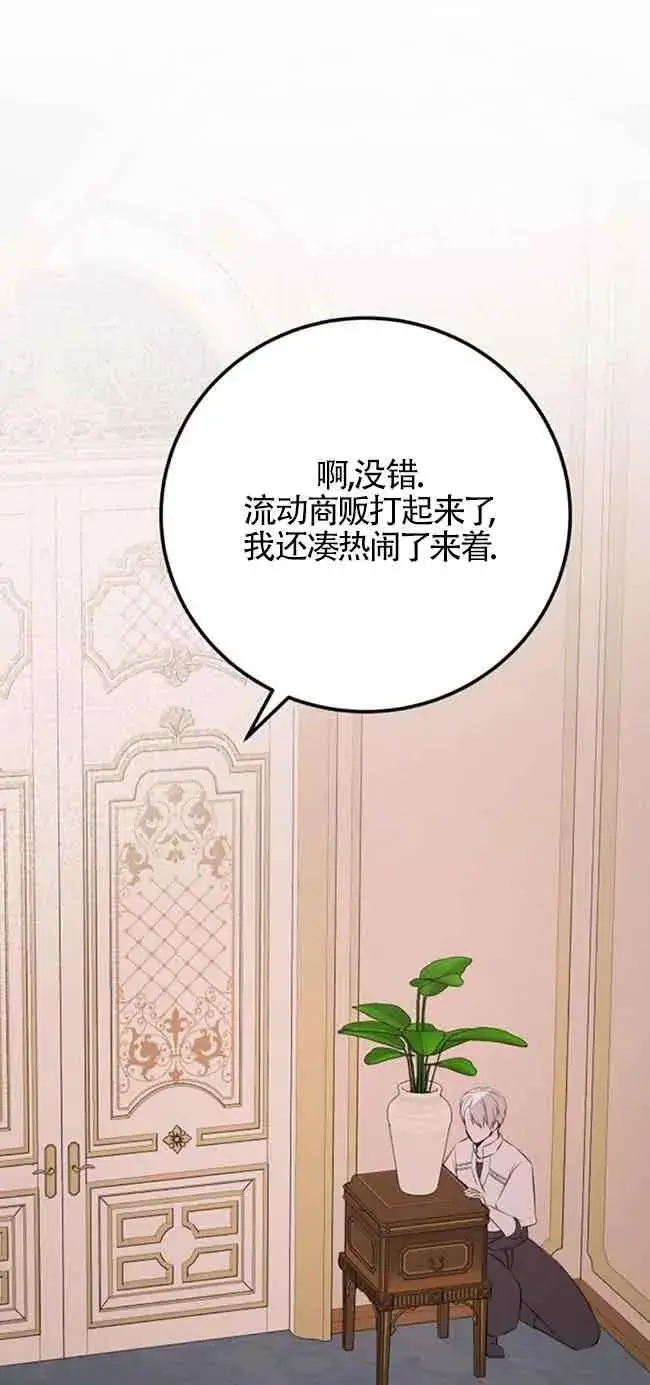 《出售主人公的cp股》第44话图41