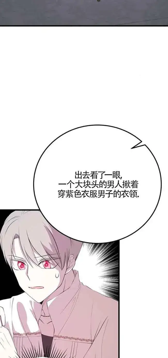 《出售主人公的cp股》第44话图42