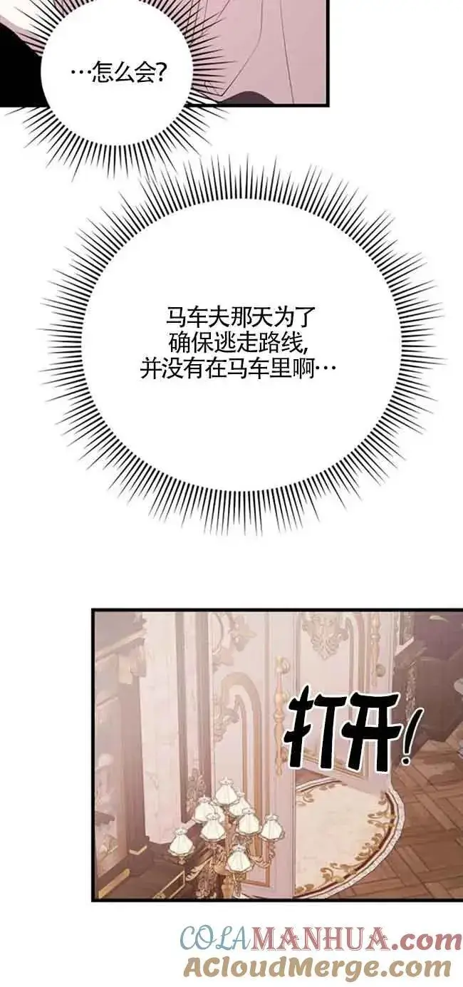 《出售主人公的cp股》第44话图43